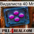 Видалиста 40 Мг 04